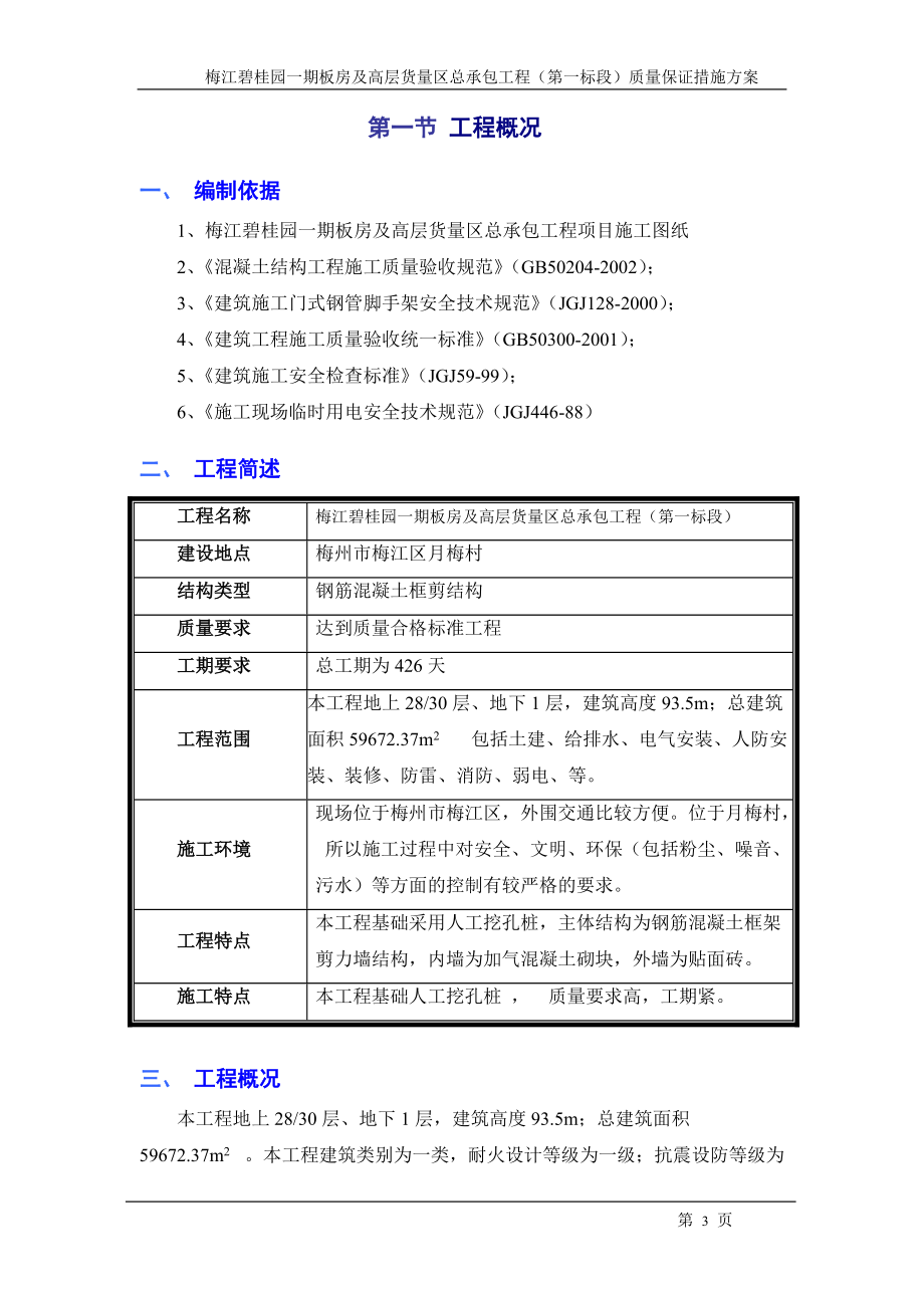 质量保证措施方案(已审核).docx_第3页