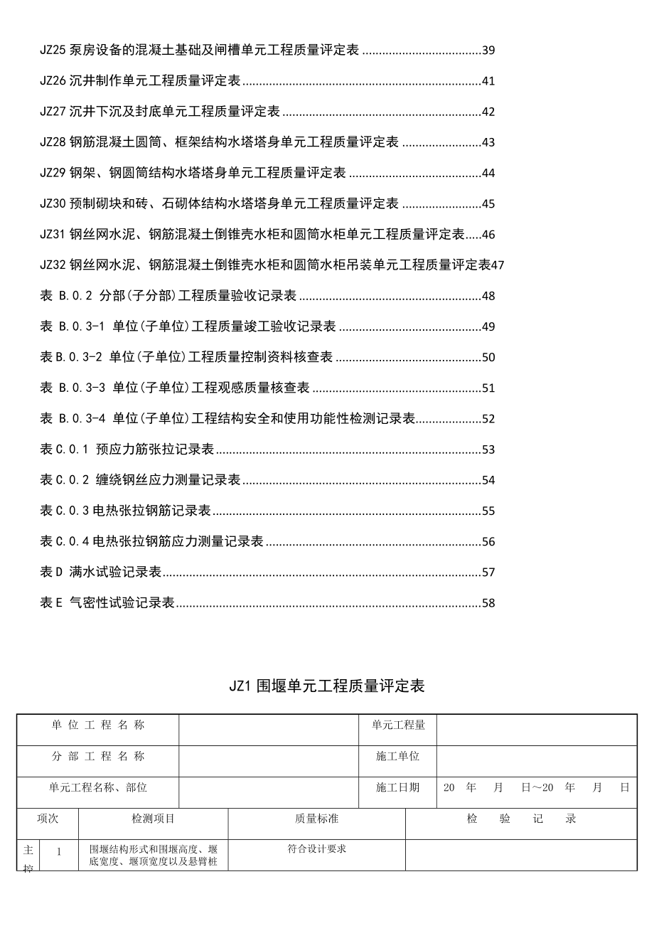 给水排水构筑物工程施工质量评定表(1).docx_第3页