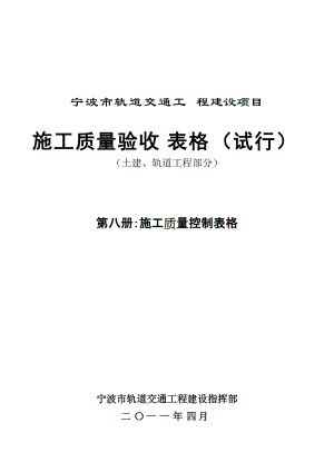 第八册施工质量验收表格.docx