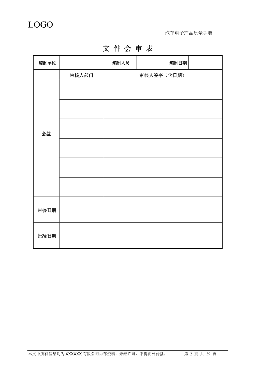 汽车电子产品质量手册.docx_第2页