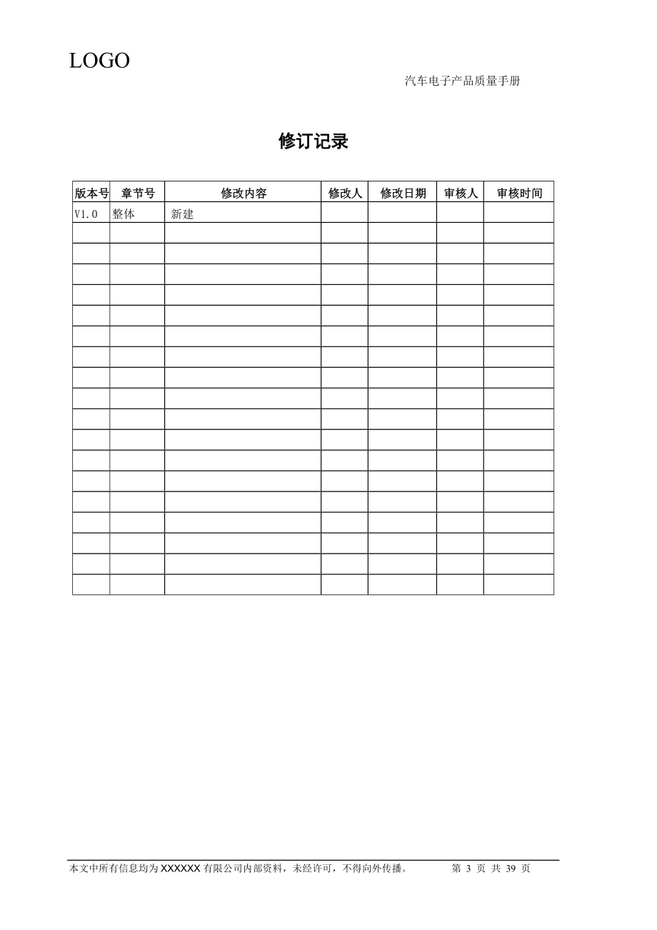 汽车电子产品质量手册.docx_第3页