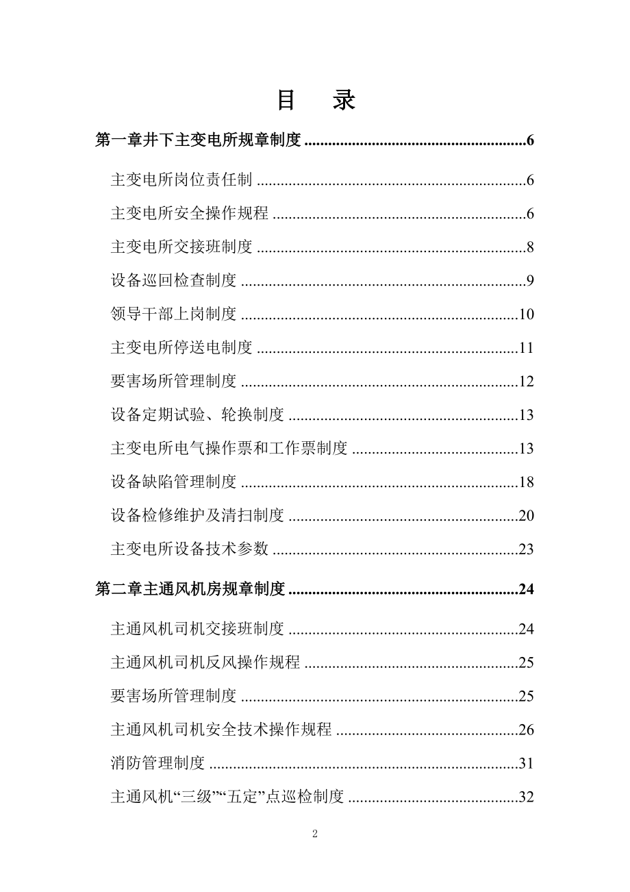 质量标准化机房硐室制度汇总.docx_第2页