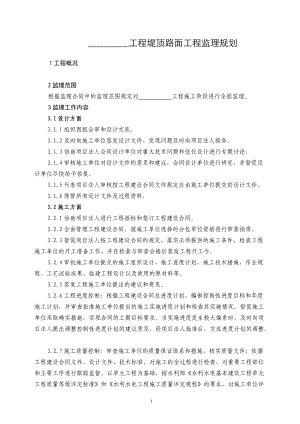 公路路面工程质量控制规划.docx