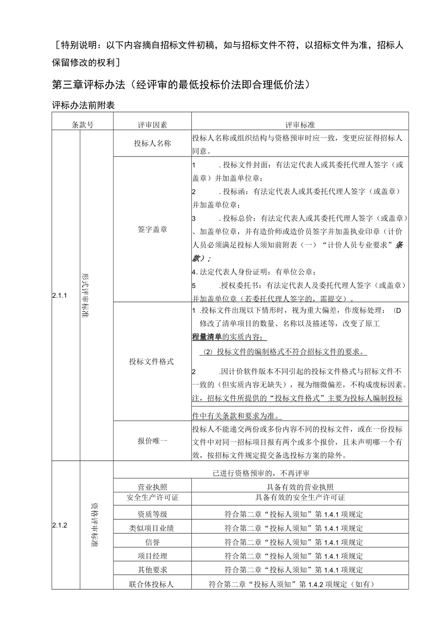 龙江西安亭线东盈支线#4塔-#11塔等双回路线路迁改工程二次.docx_第2页