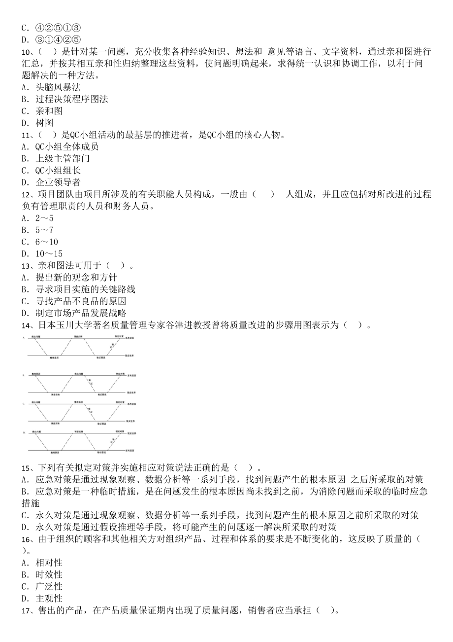 中级质量模拟题1.docx_第2页