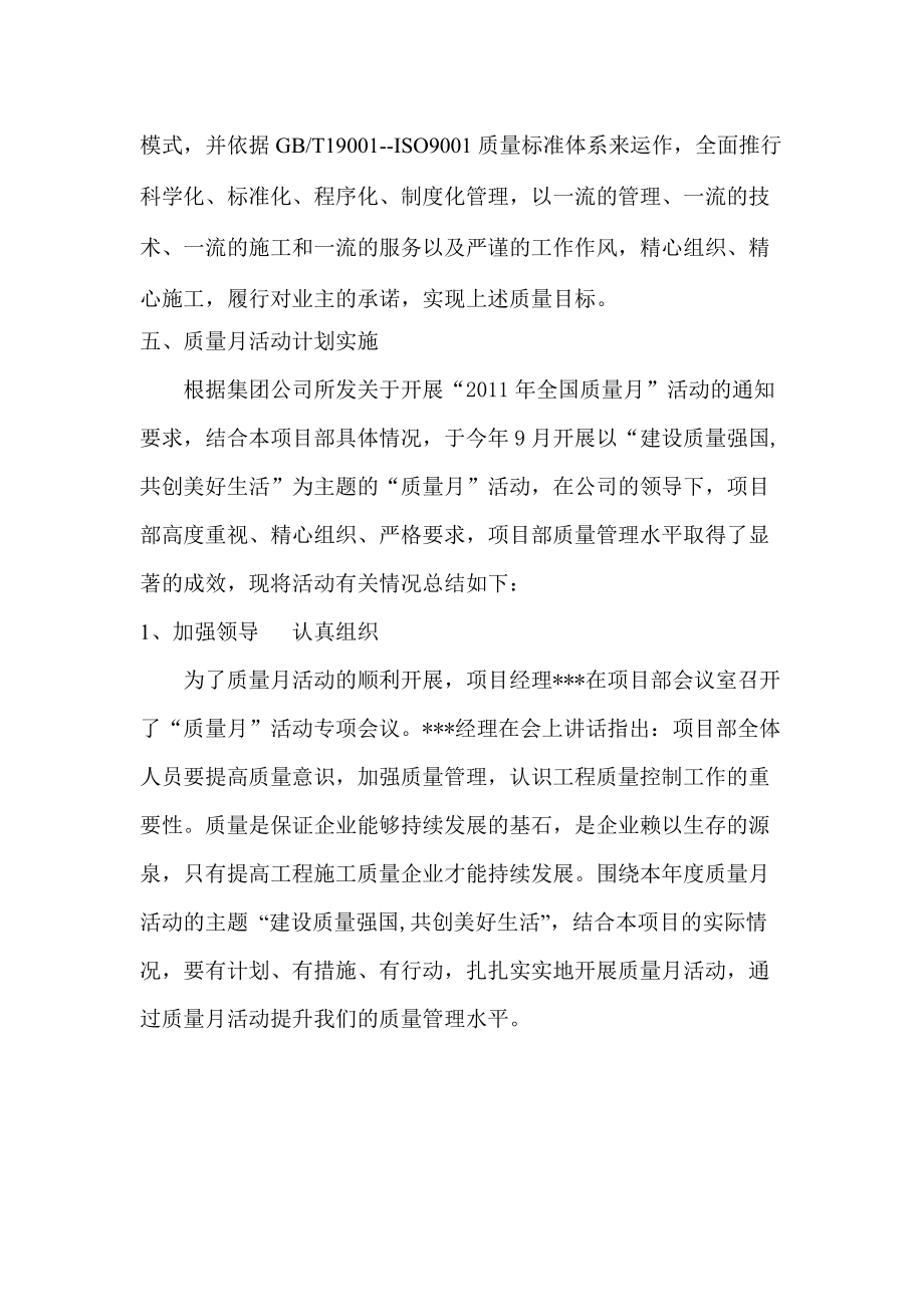 质量月总结.docx_第3页