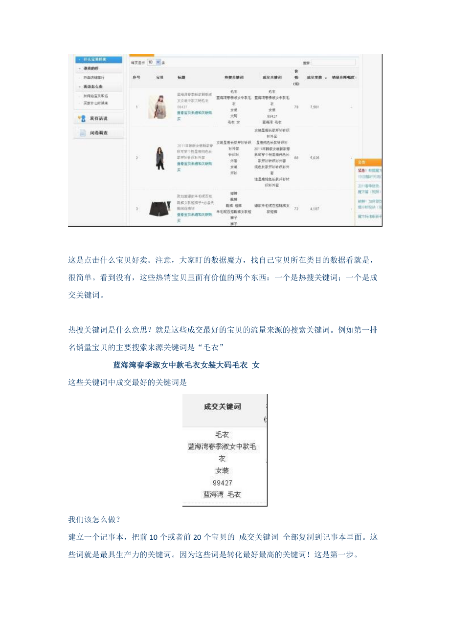 如何挖掘高质量关键词.docx_第2页