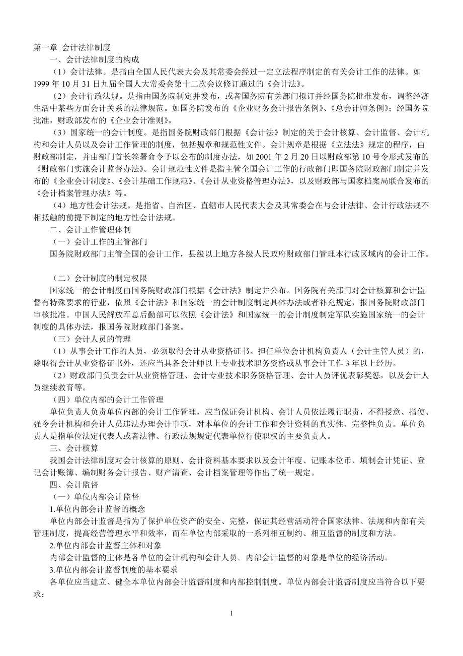 财经法规总复习.docx_第1页