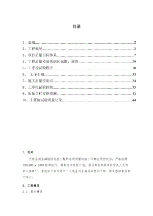 大连质量检验计划.docx