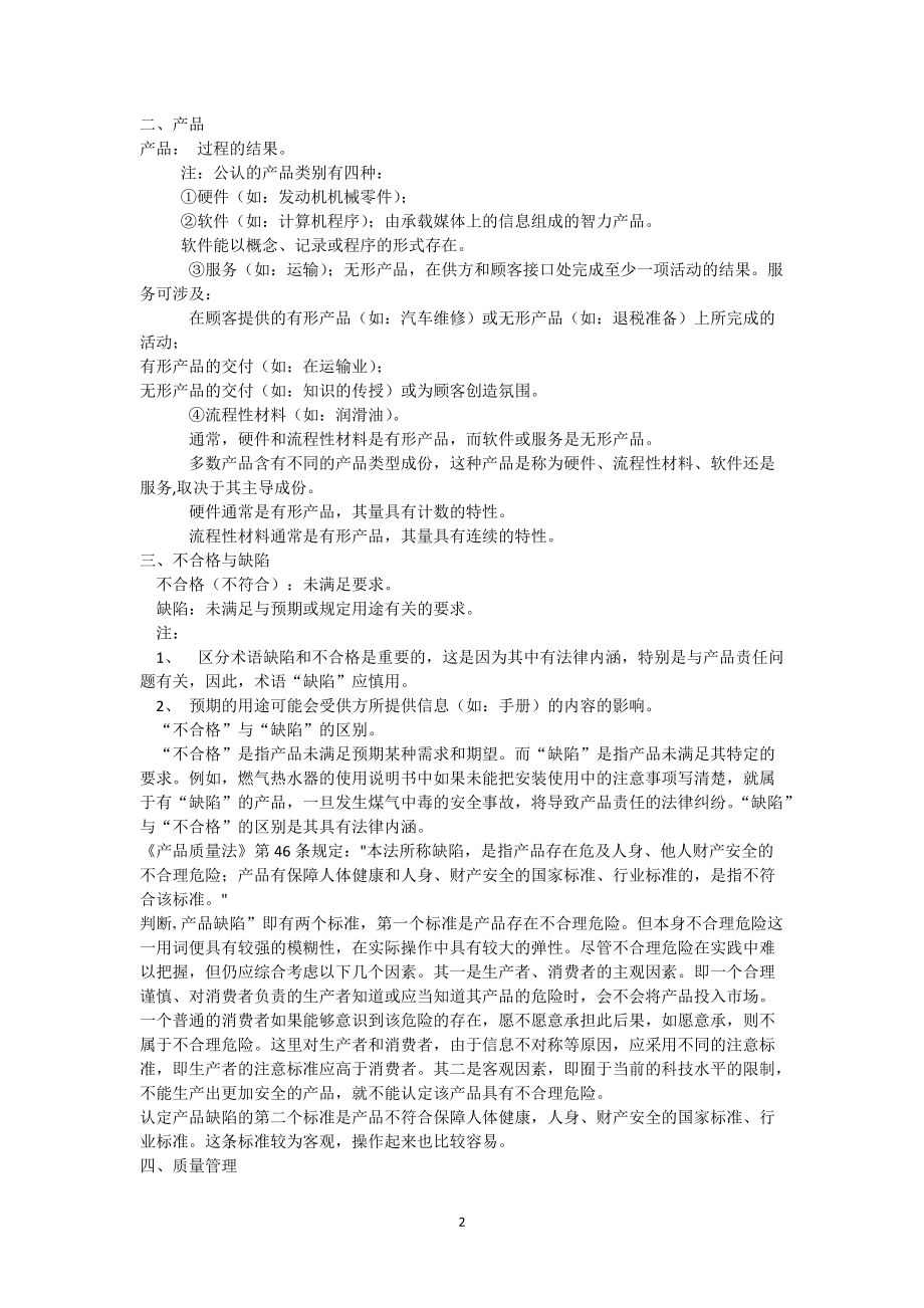 质量管理整理资料.docx_第2页