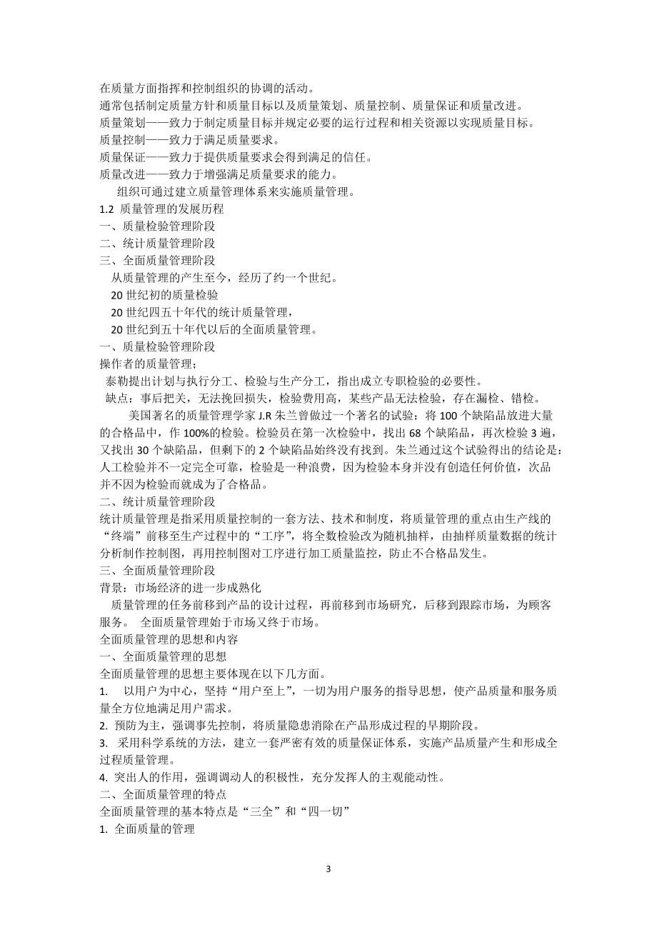 质量管理整理资料.docx_第3页