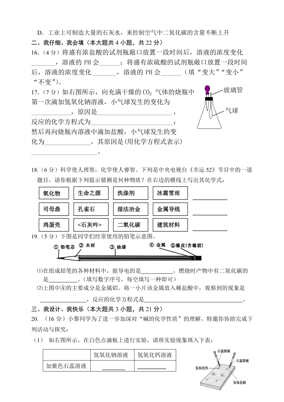 XXXX年(上)横山中学第一学月质量检测.docx_第3页