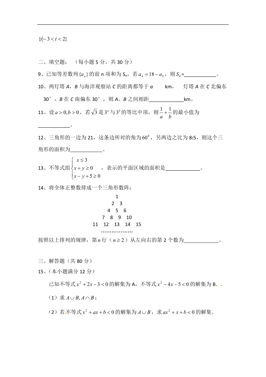 广东省罗定市10-11学年高二上学期期中质量检测（理数）（多.docx_第2页