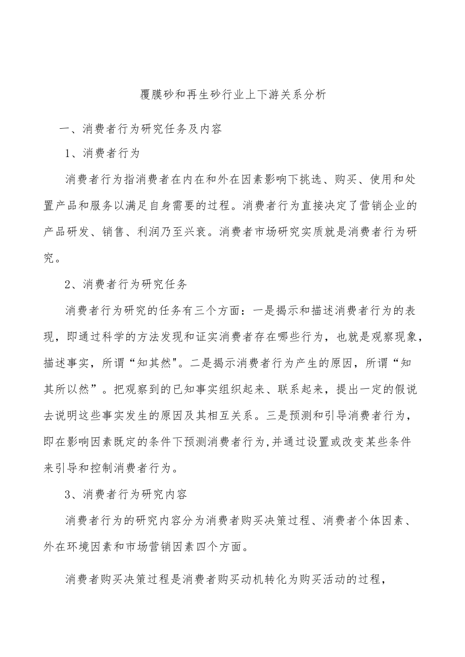 覆膜砂和再生砂行业上下游关系分析.docx_第1页