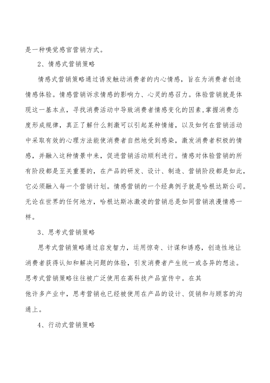 覆膜砂和再生砂行业上下游关系分析.docx_第3页