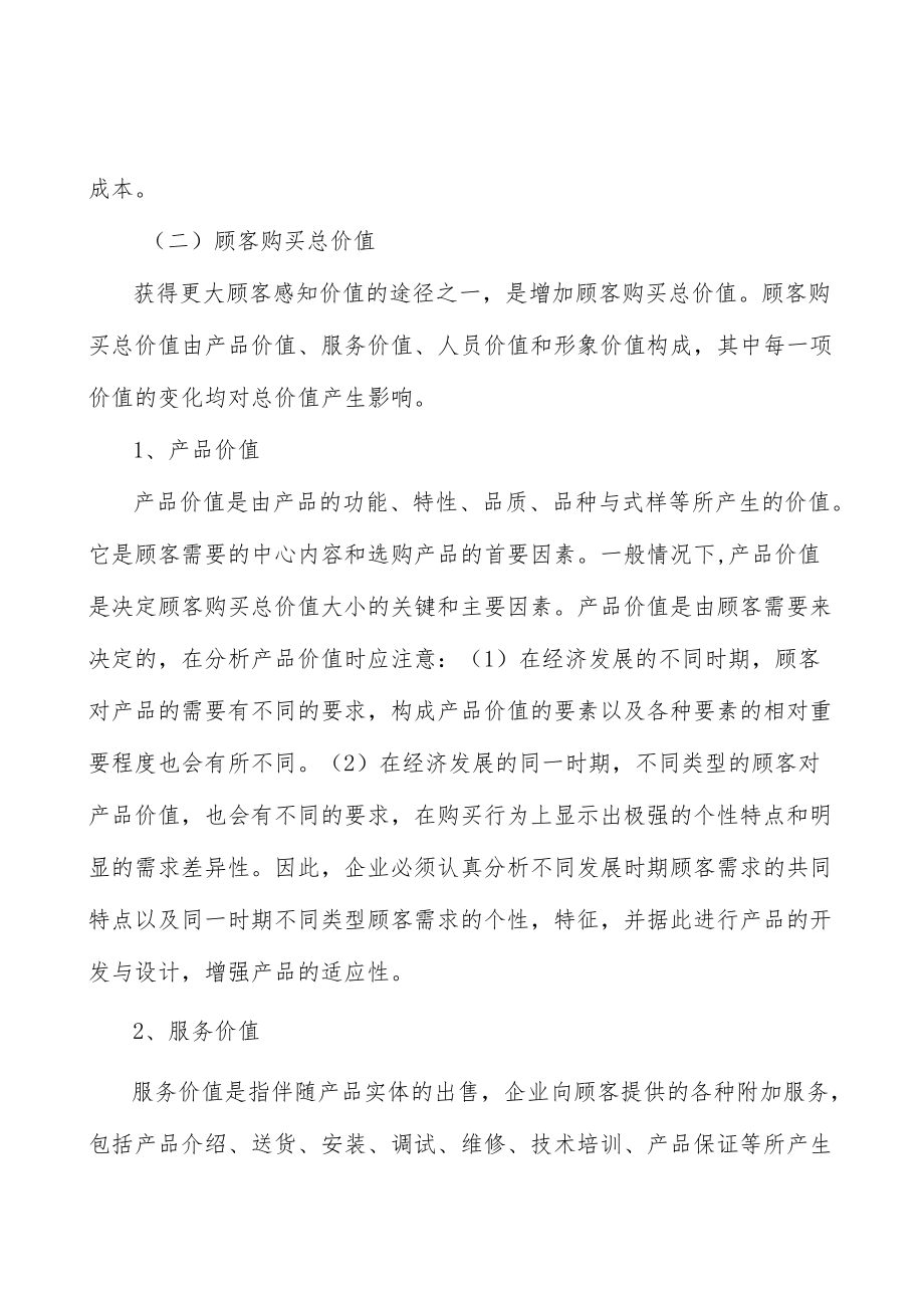 肉禽行业投资价值分析及发展前景预测分析.docx_第2页