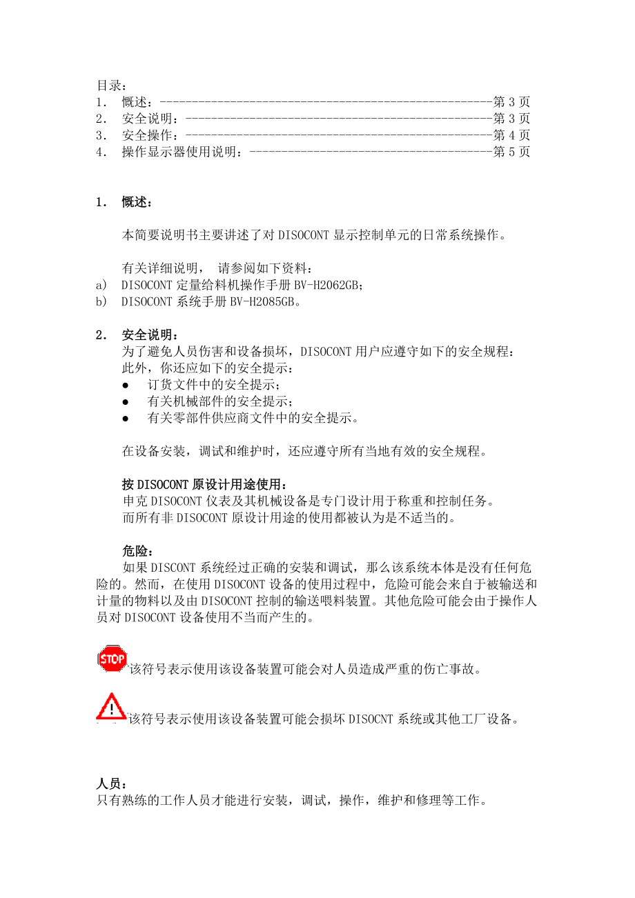 DISOCONT定量给料机简要操作说明(BV-H2061CH).docx_第3页