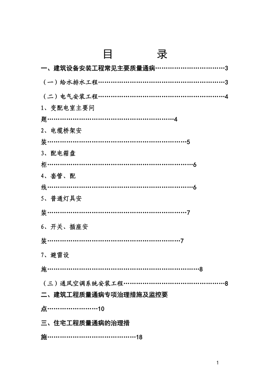 建筑工程质量通病治理手册.docx_第2页