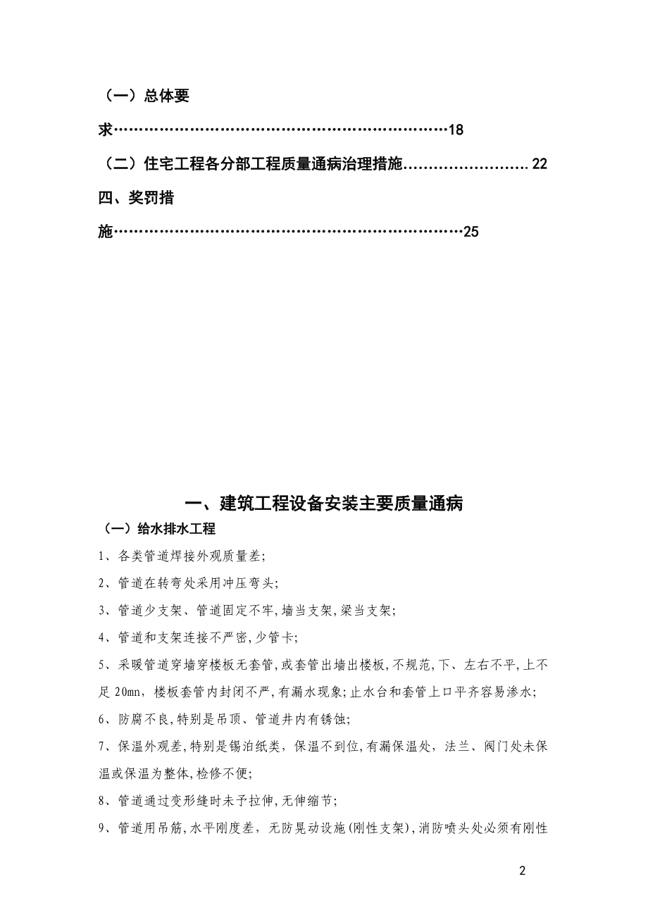 建筑工程质量通病治理手册.docx_第3页