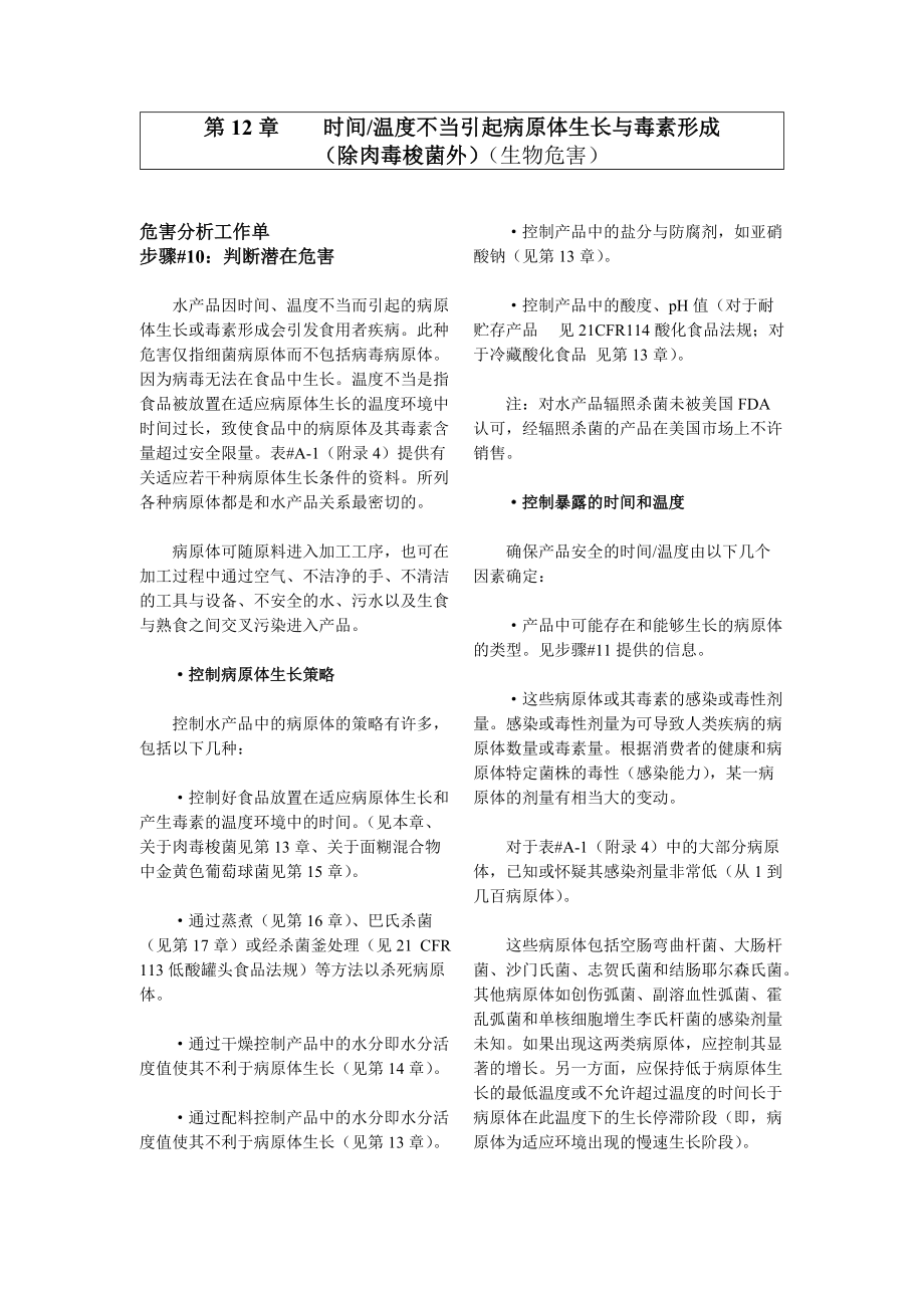 美国水产品HACCP指南下.docx_第1页