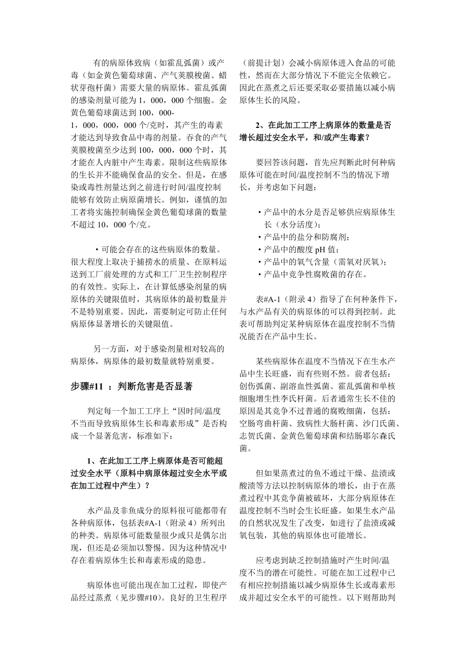 美国水产品HACCP指南下.docx_第2页