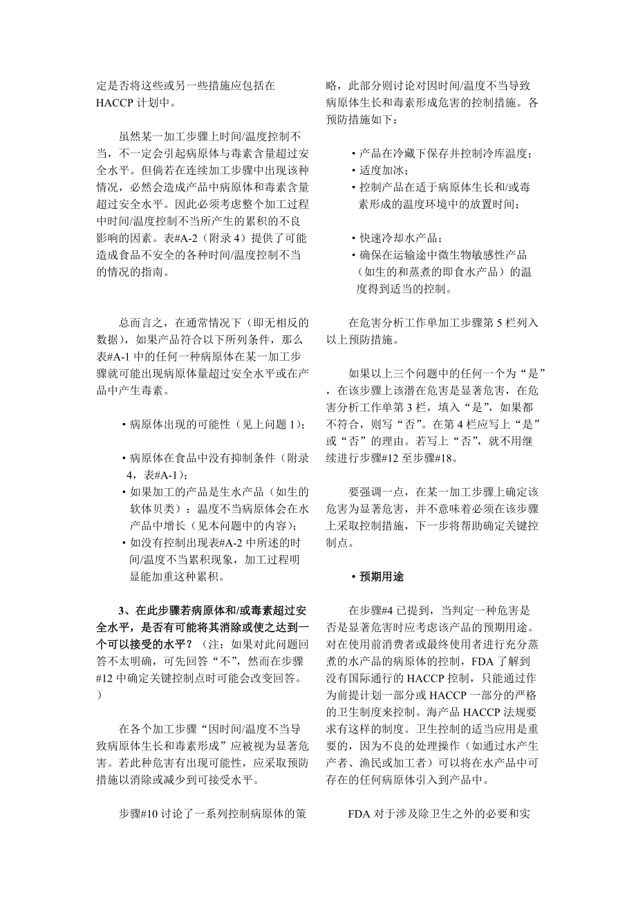 美国水产品HACCP指南下.docx_第3页