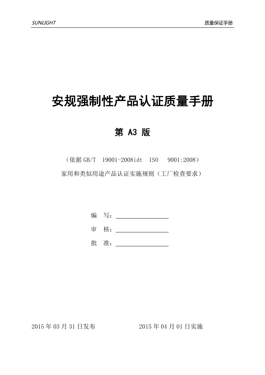 CCC质量保证手册.docx_第1页