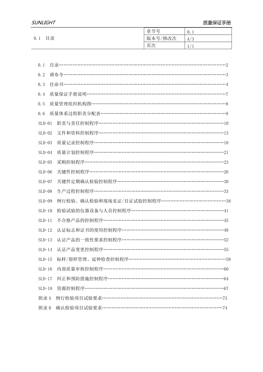 CCC质量保证手册.docx_第3页