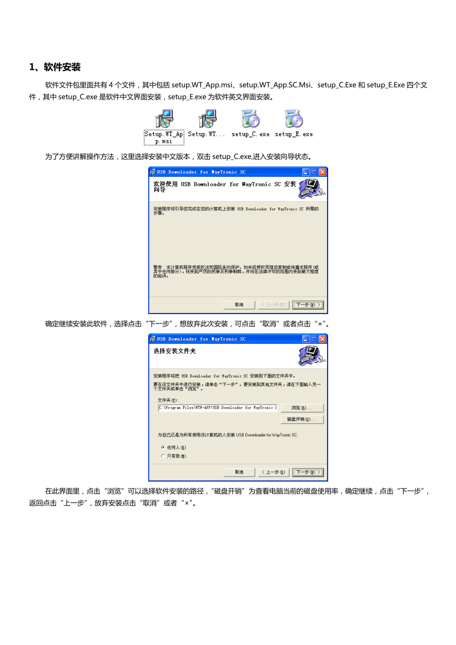 WT588D软件使用说明书.docx_第2页