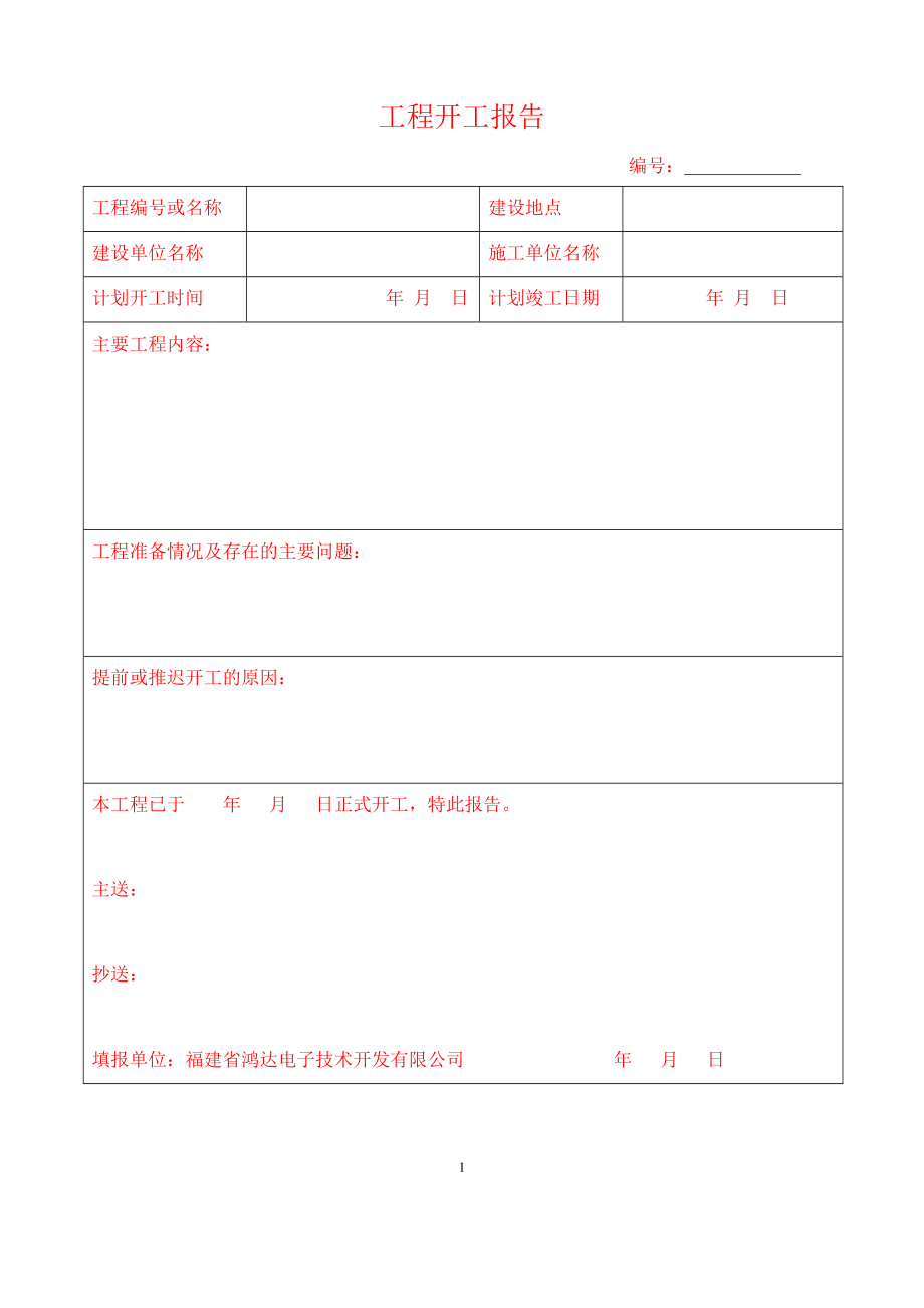 施工质量验收管理表格-全部.docx_第2页