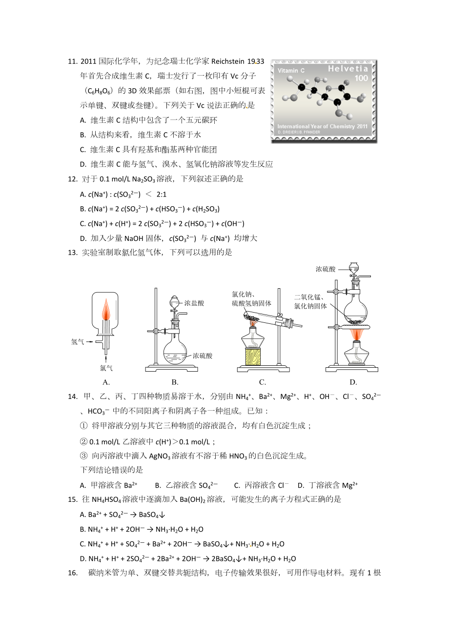 高三化学质量监控卷.docx_第3页