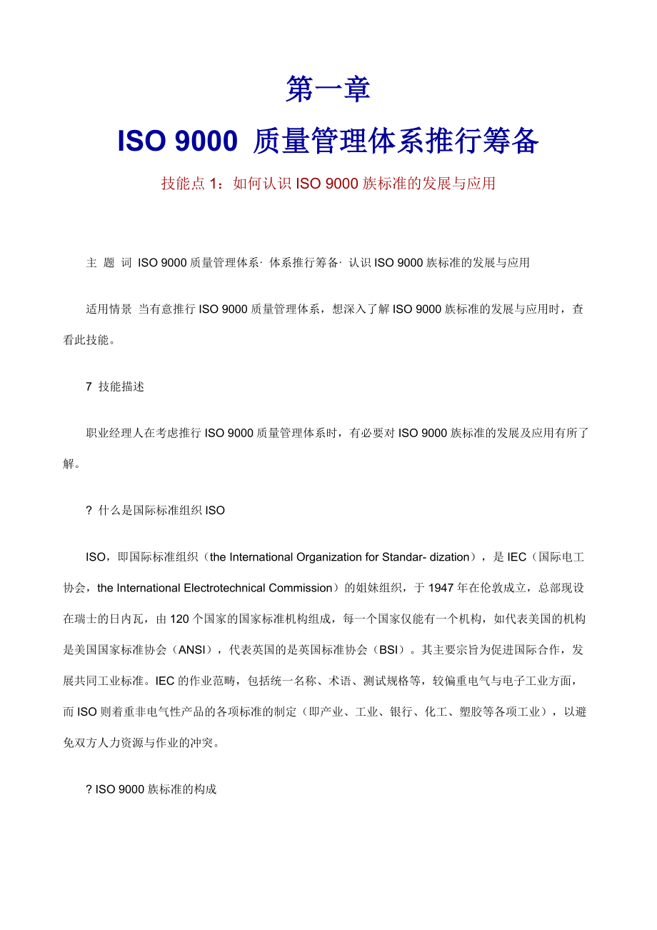 北京大学ISO9000教程.docx_第2页