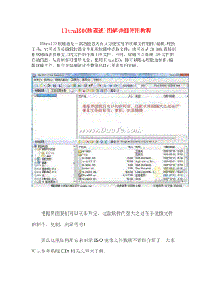 UltraISO(软碟通)图解教程.docx