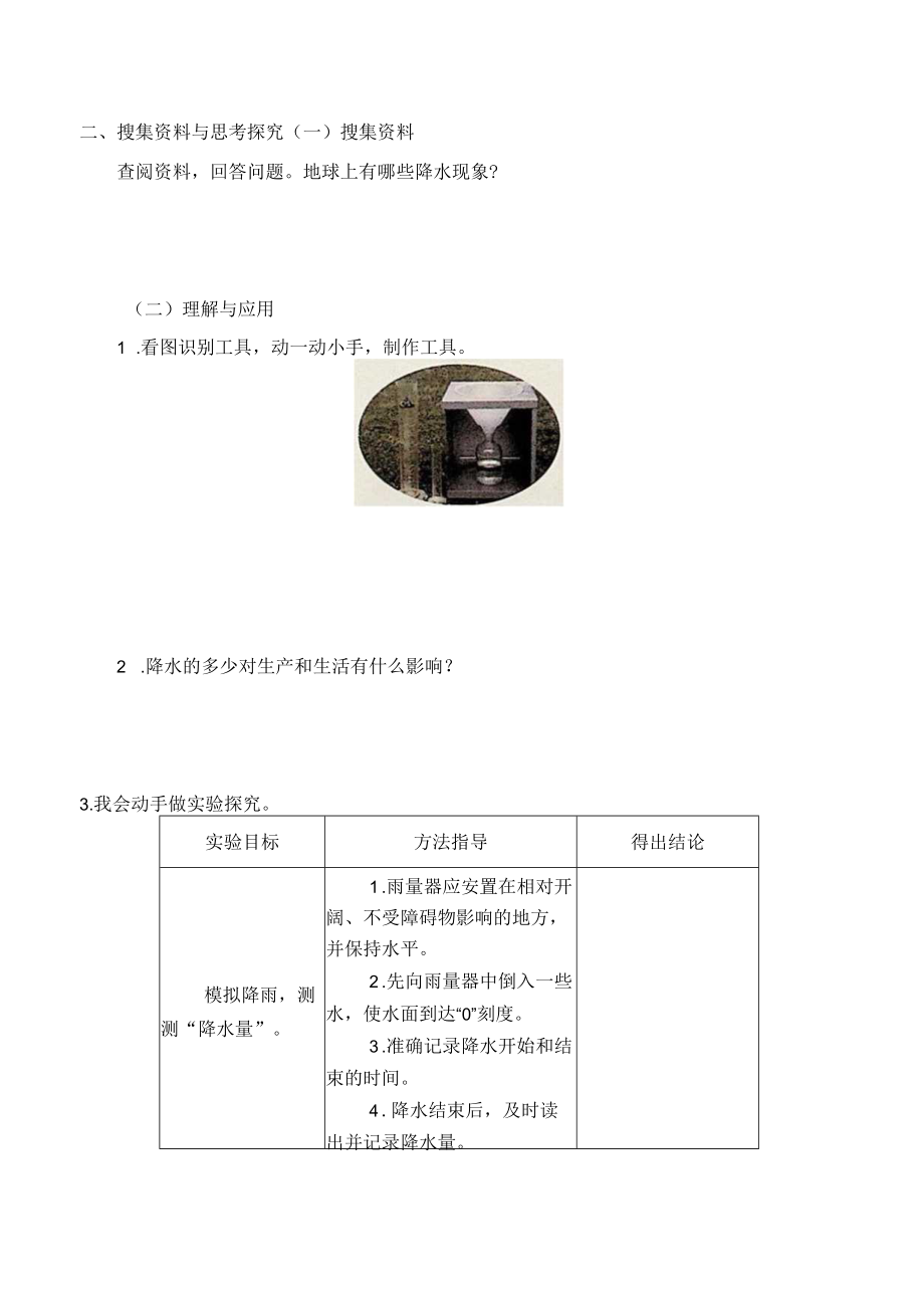 自编学案降水量.docx_第2页