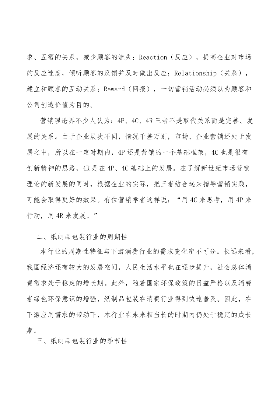 纸制品包装的定义分析.docx_第3页