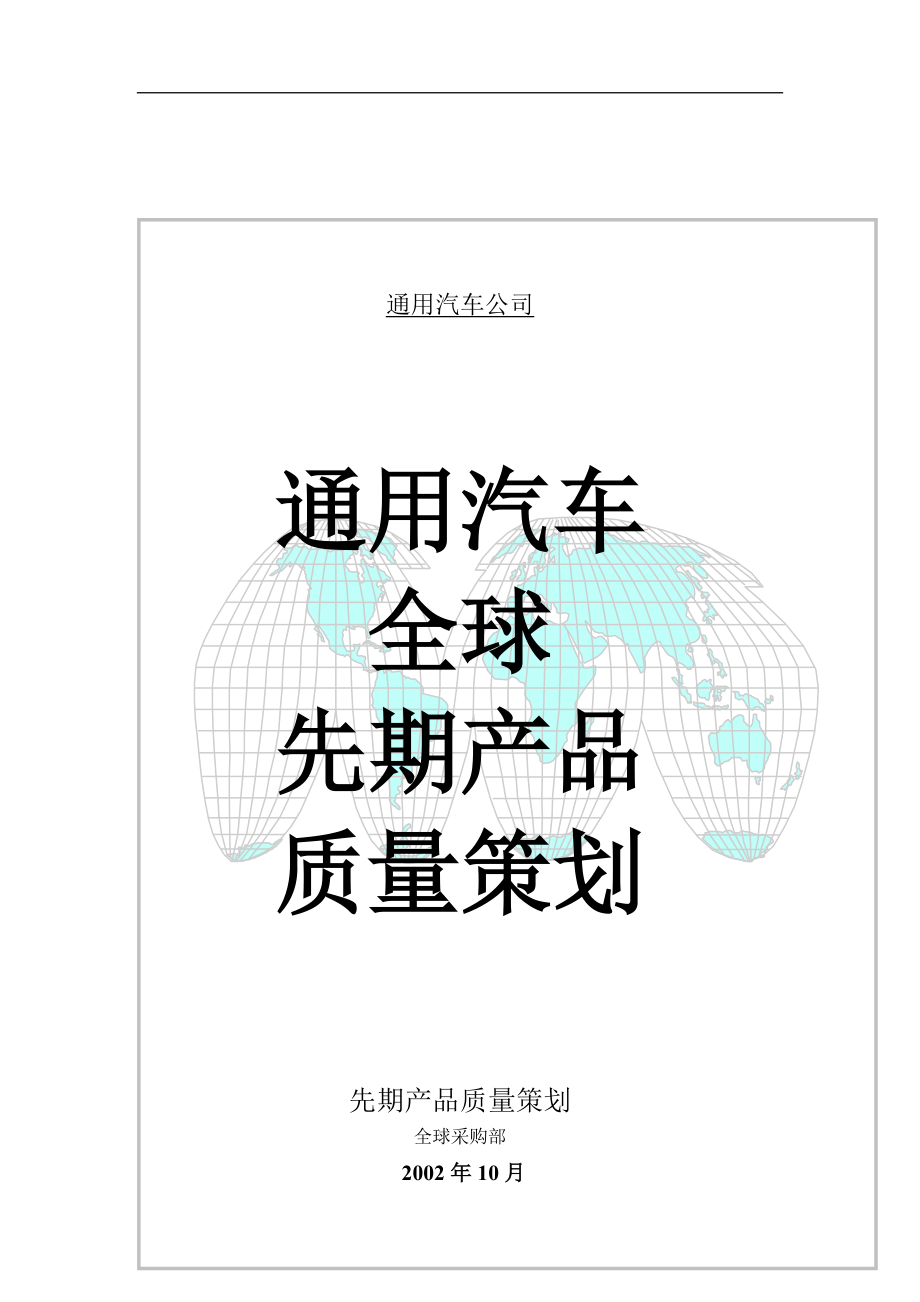 某供应商管理APQP.docx_第1页