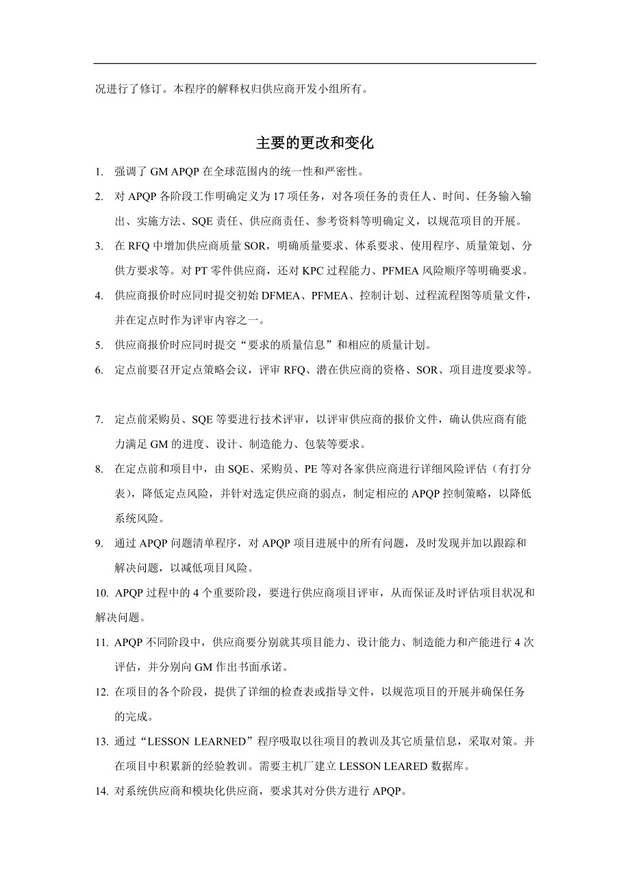 某供应商管理APQP.docx_第3页