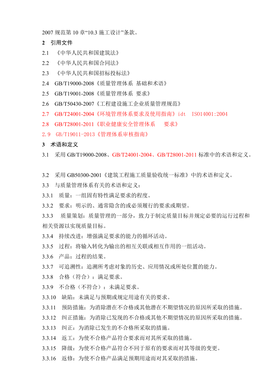 621房建质量手册.docx_第3页