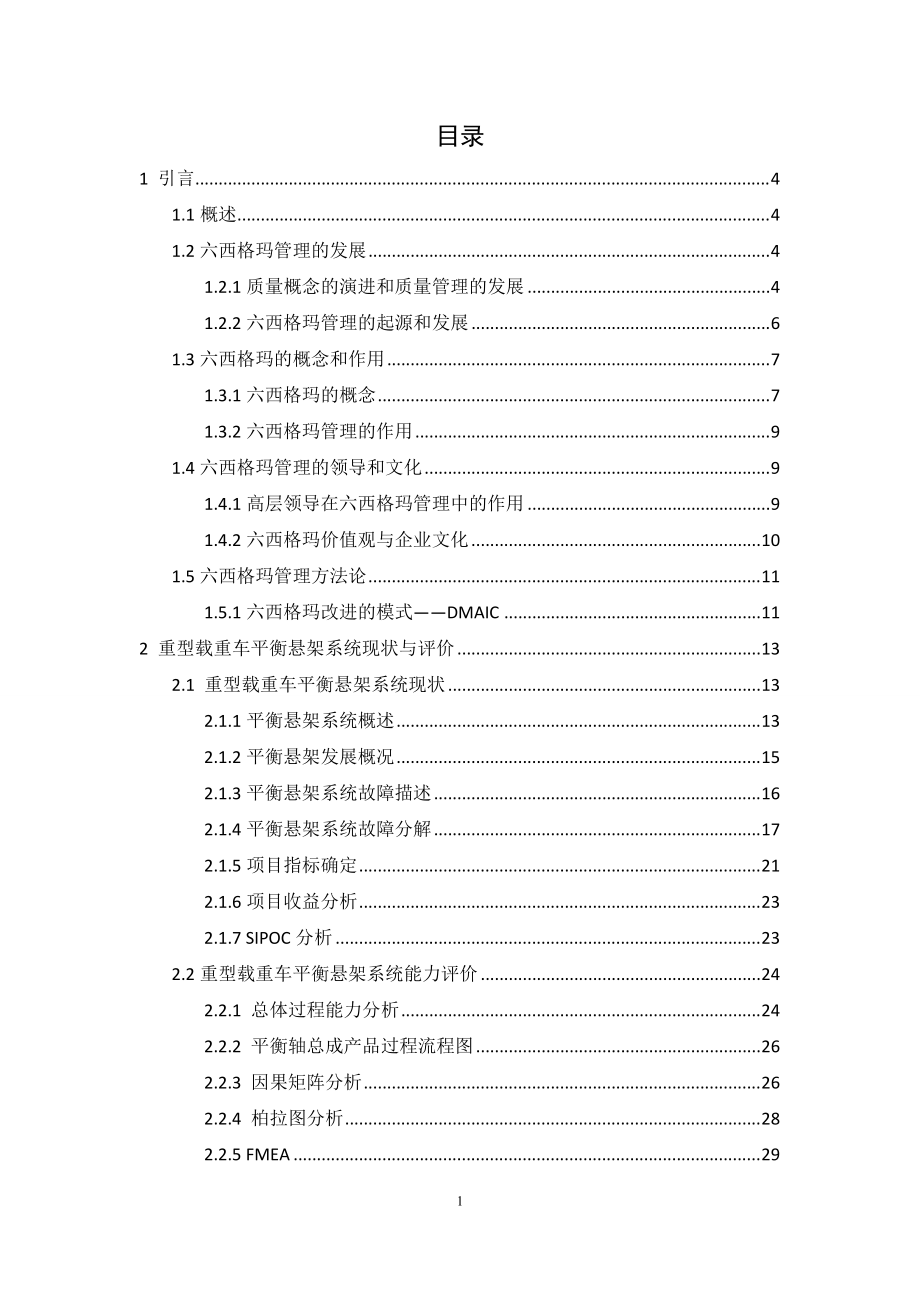 六西格玛管理在重型载重车平衡悬架系统应用培训资料.docx_第2页