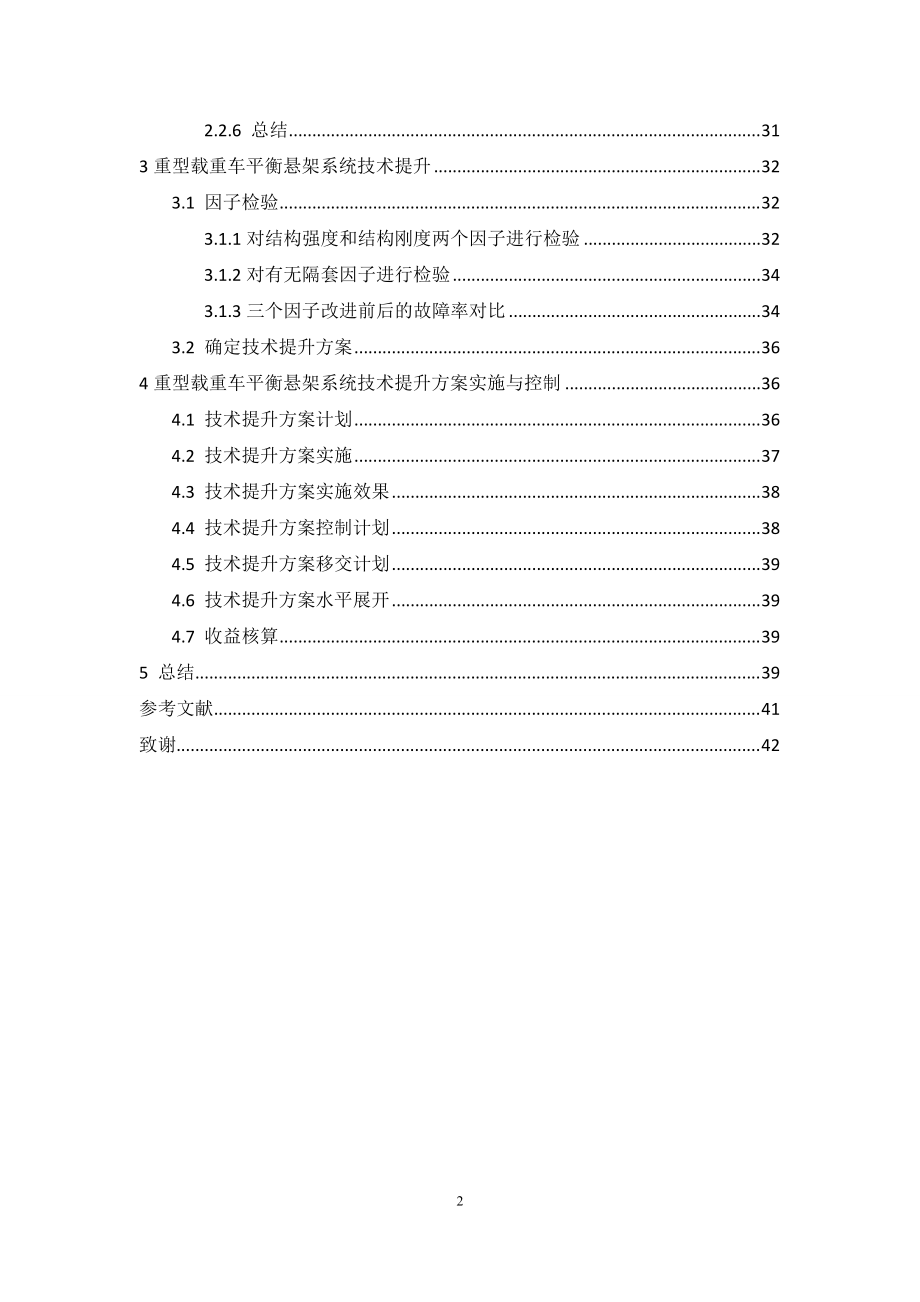 六西格玛管理在重型载重车平衡悬架系统应用培训资料.docx_第3页