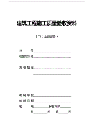 检验批质量验收记录全套(DOC188页).doc