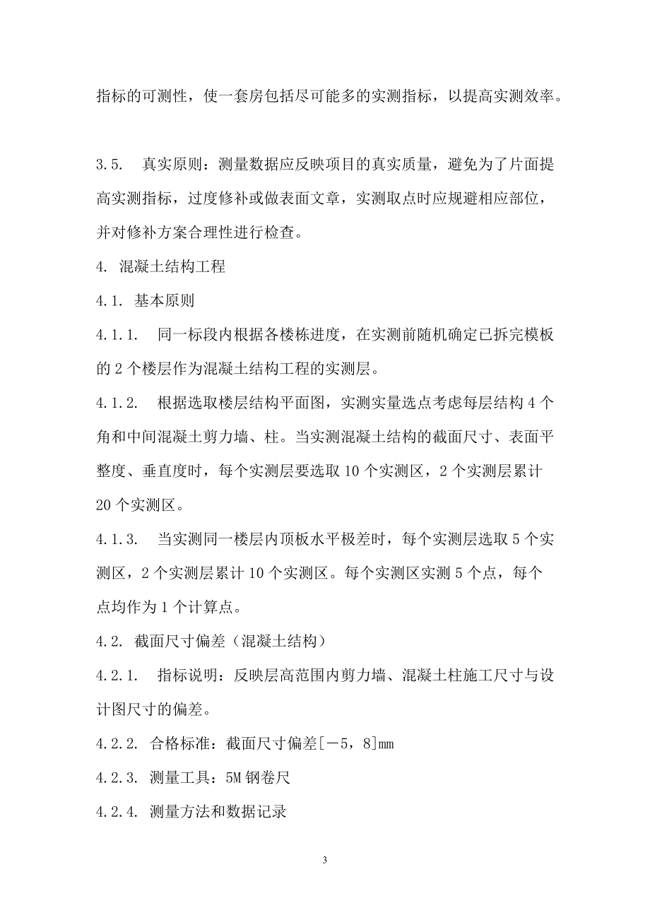 质量实测内容及操作指引.docx_第3页