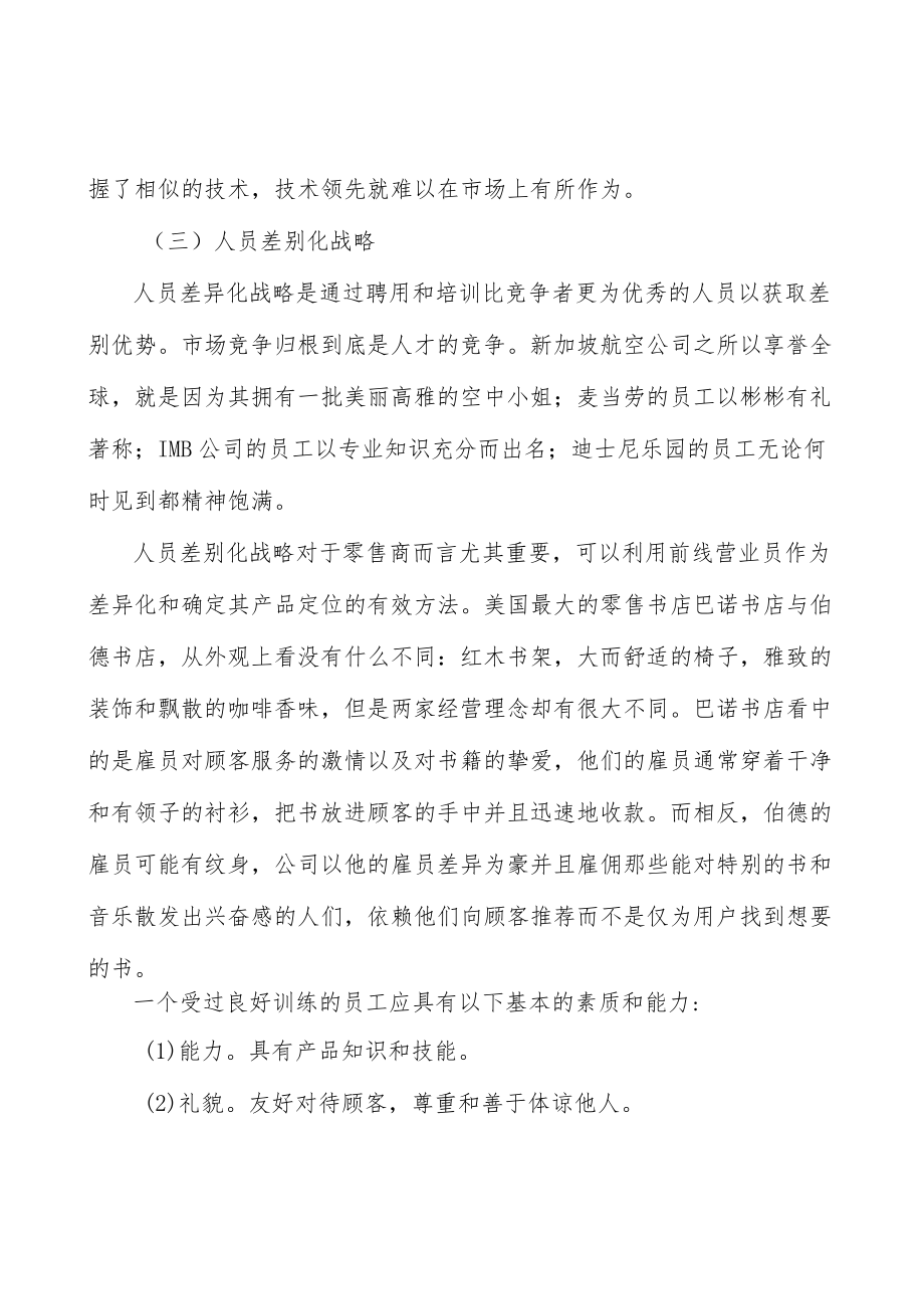 纺织品数码印花行业分析分析.docx_第3页