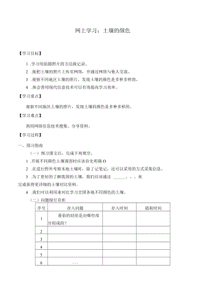 网上学习：土壤的颜色导学案.docx