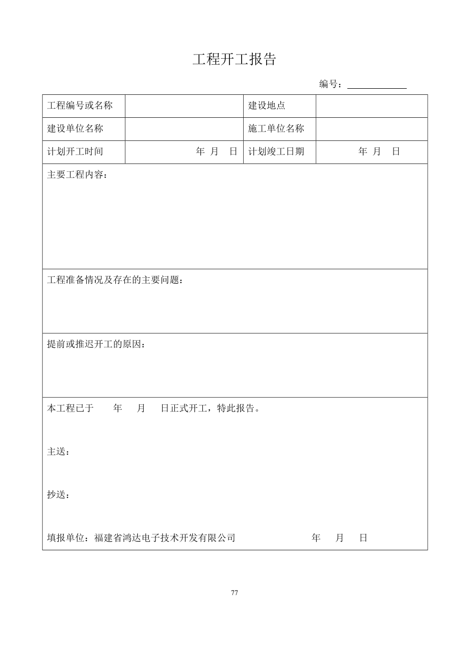 施工质量验收管理表格.docx_第2页