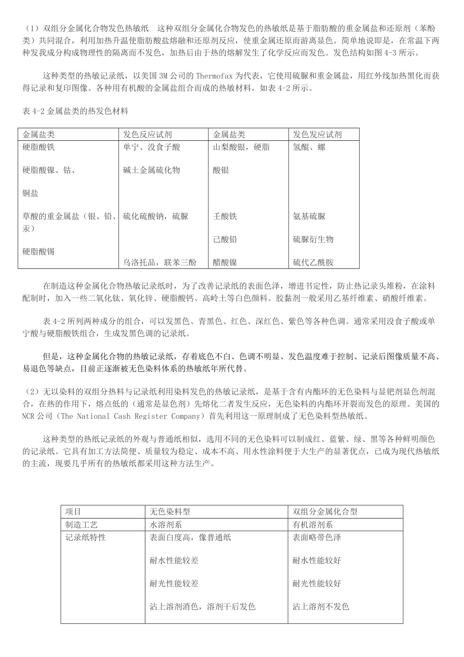 什么是热敏纸它的分类、用途及质量要求.docx_第3页