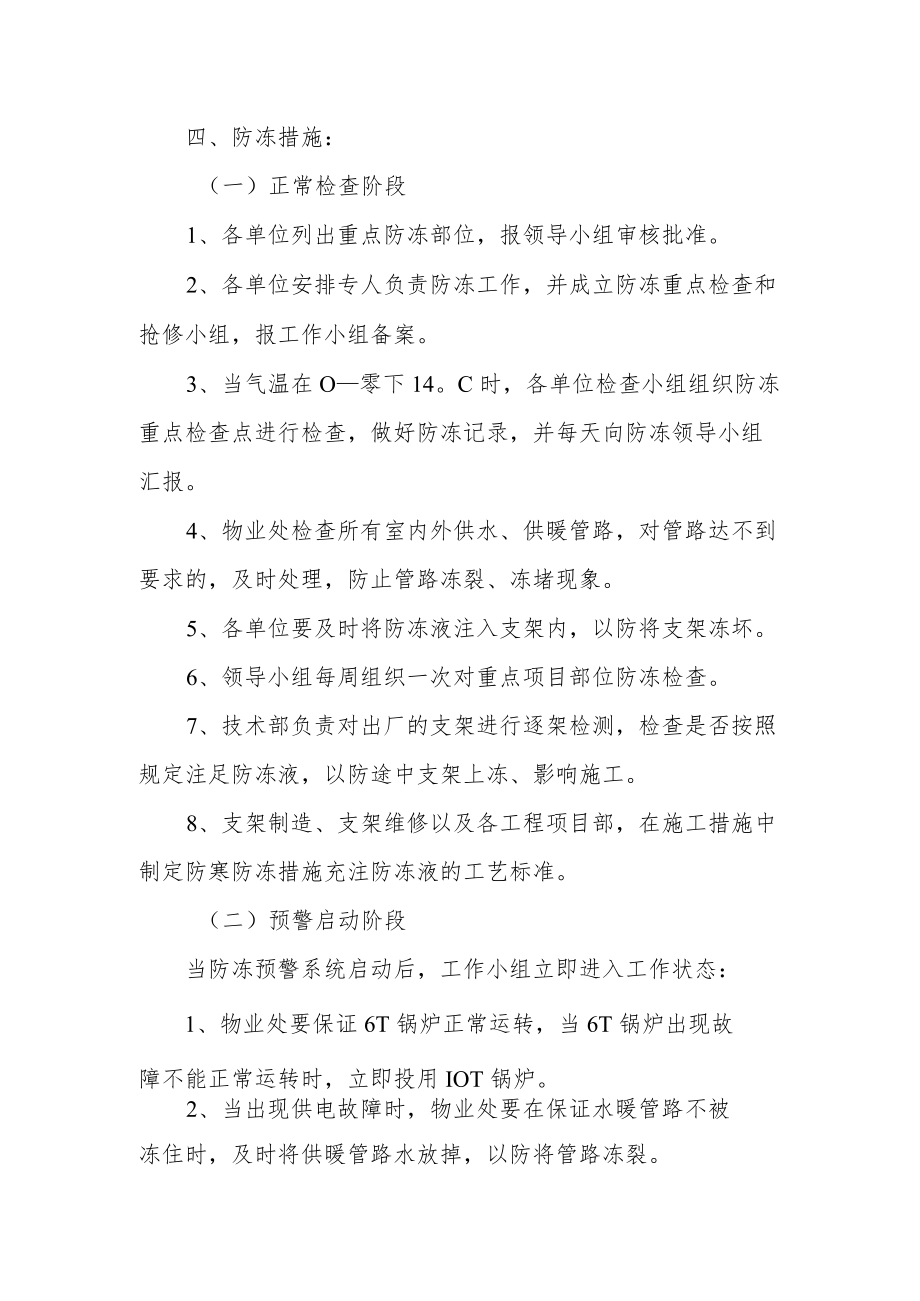 防寒防冻应急预案措施（精选5篇）.docx_第2页