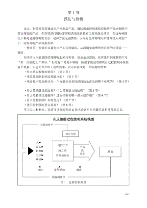 顶尖SPC培训教材.docx