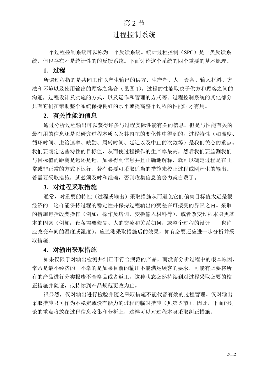 顶尖SPC培训教材.docx_第2页