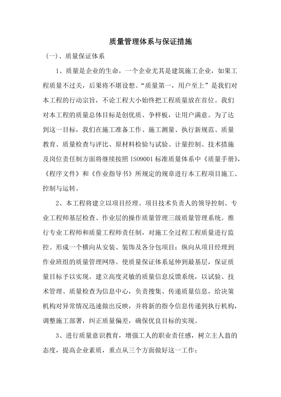 质量管理体系与保证措施(DOC53页).doc_第1页